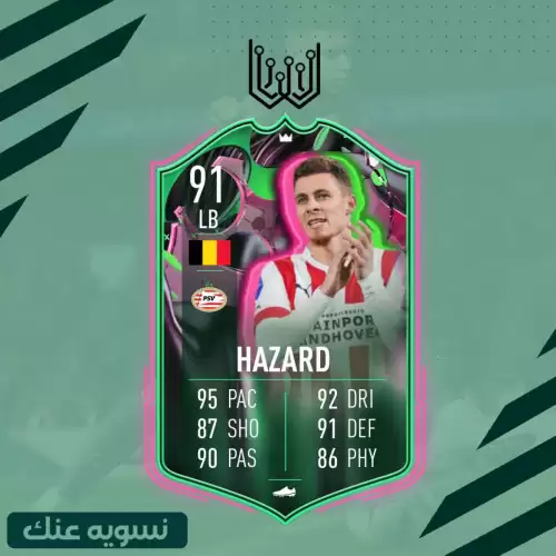 هازارد الحدث فيفا 23