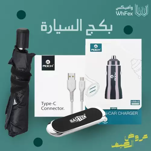 بكج السيارة