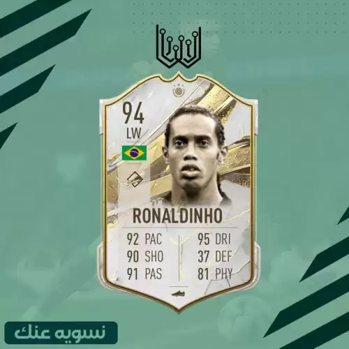 رونالدينهو البرايم فيفا 23