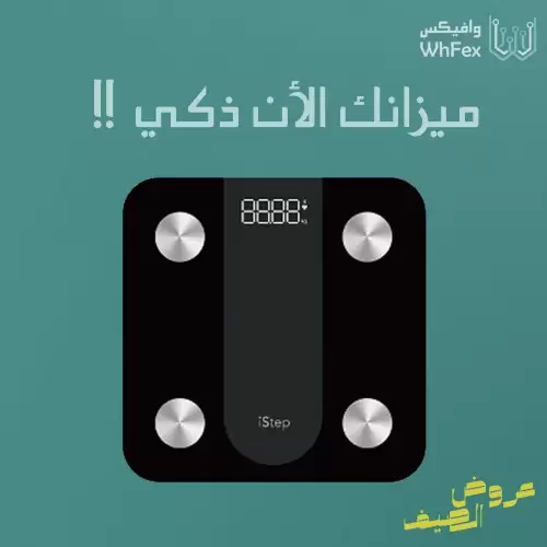 ميزان iStep رقمي ذكي
