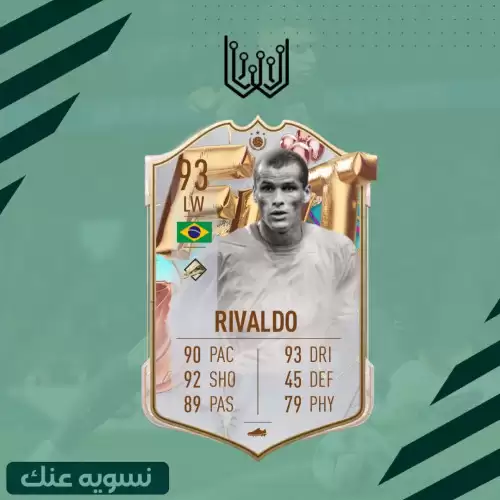 ريفالدو البيرثداي فيفا 23