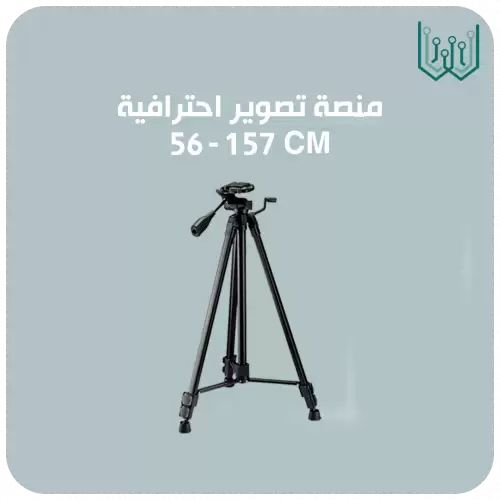 منصة تصوير FOTOPRO الاحترافية 157سم