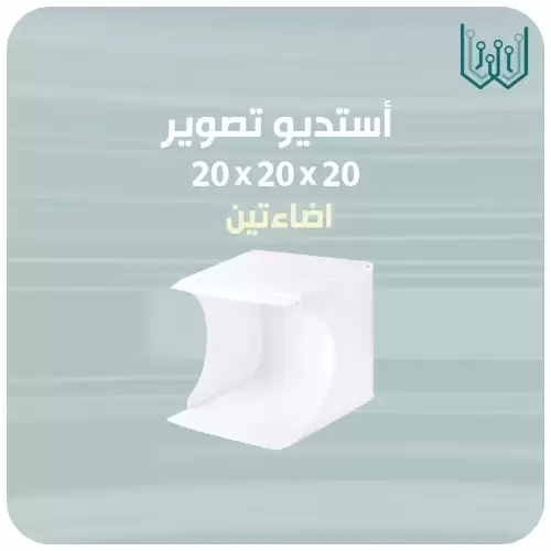 صندوق تصوير اضائتين PULUZ مقاس 20x20x20cm