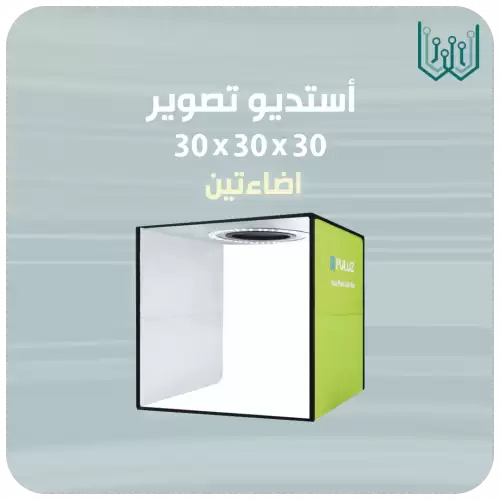 صندوق تصوير PULUZ مقاس 30x30x30cm اضائتين