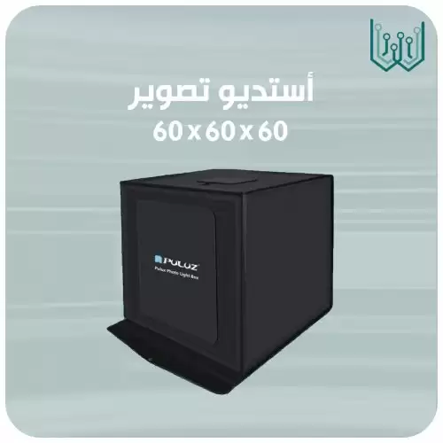 صندوق تصوير PULUZ مقاس 60x60x60cm