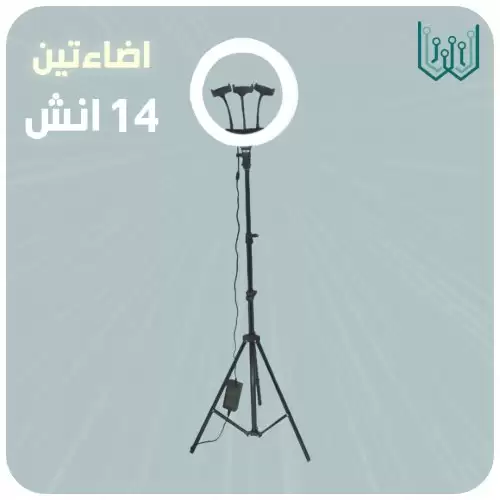 رينق لايت مقاس 14 انش (36 سم)