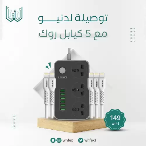 عرض توصيلة  لدنيو مع 5 كيابل
